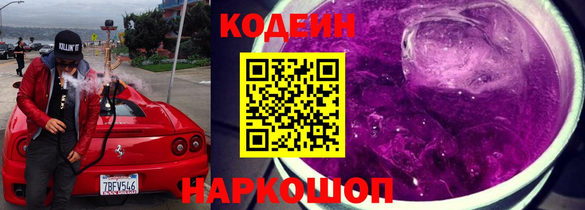 Кодеин напиток Lean (лин) Миасс