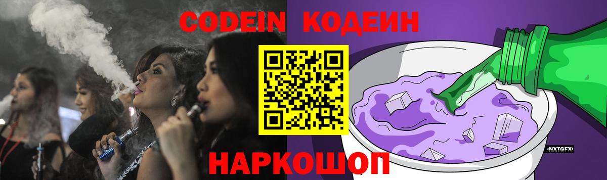 Codein напиток Lean (лин)  Codein Purple Drank  Миасс  Вход с VPN 