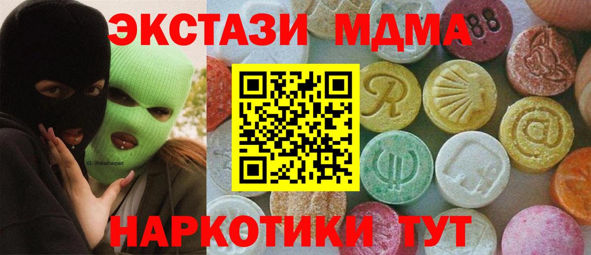 Миасс  МДМА  MDMA crystal  Вход с VPN  MDMA кристаллы 