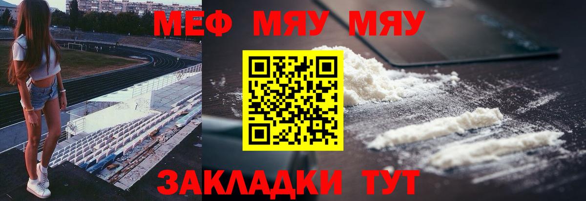 Меф мяу мяу мука Миасс