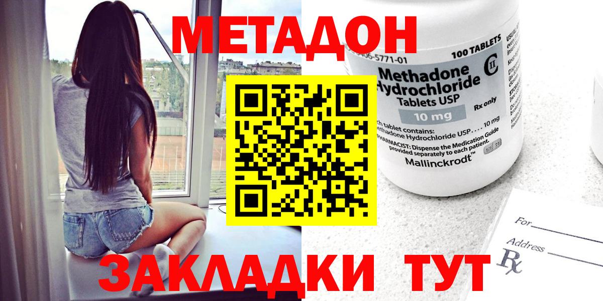 МЕТАДОН кристалл  Метадон мёд  mega маркетплейс  Вход с VPN  дарк нет как зайти  Миасс 