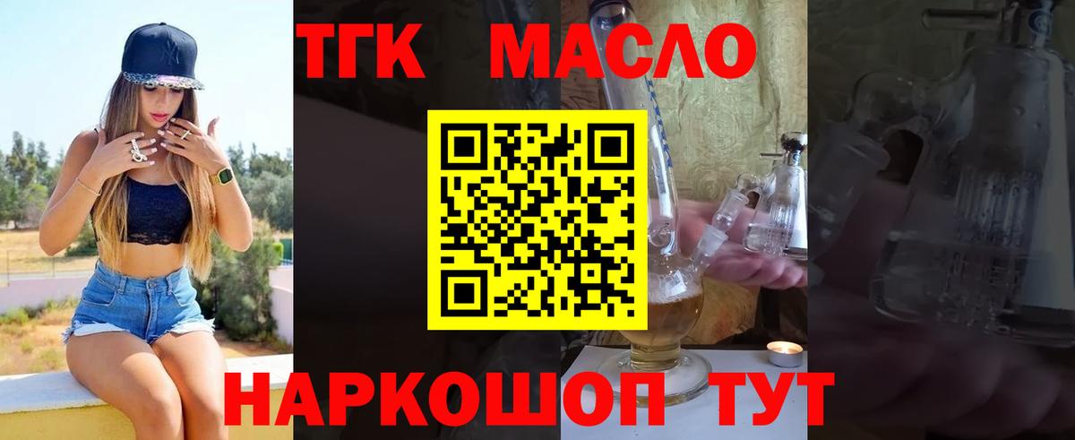 ТГК гашишное масло Миасс